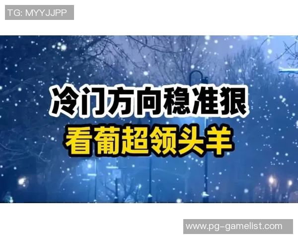 中超联赛惊现历史冷门波尔图6比2大胜尤文图斯引发全场狂欢